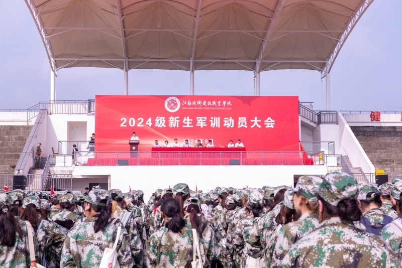 迈博体育举行2024级新生军训动员大会